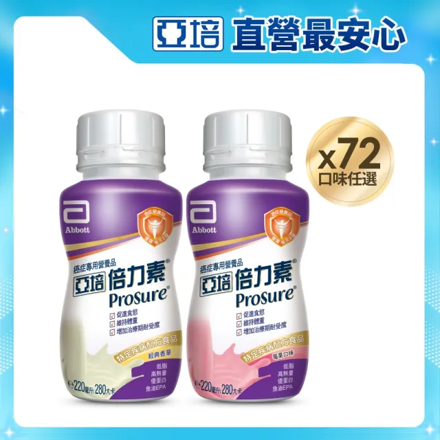 【亞培】倍力素癌症專用即飲配方220ml x24入x3(口味2選1-香草/莓果新上市)