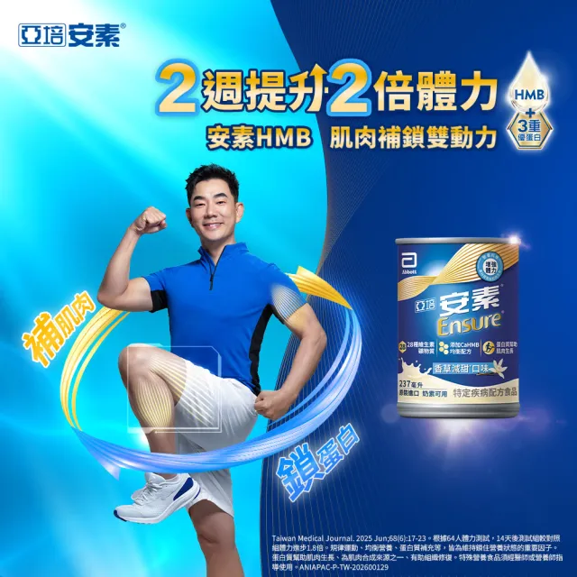 【亞培】安素草莓減甜即飲 HMB升級配方 237ml x 24入 x2箱(成人營養品、補充體力、三重蛋白質)