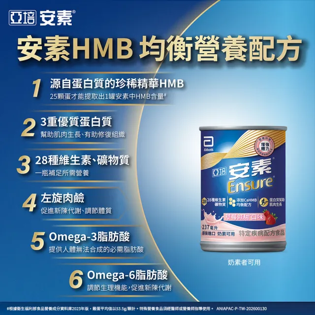 【亞培】安素草莓減甜即飲 HMB升級配方 237ml x 24入 x2箱(成人營養品、補充體力、三重蛋白質)