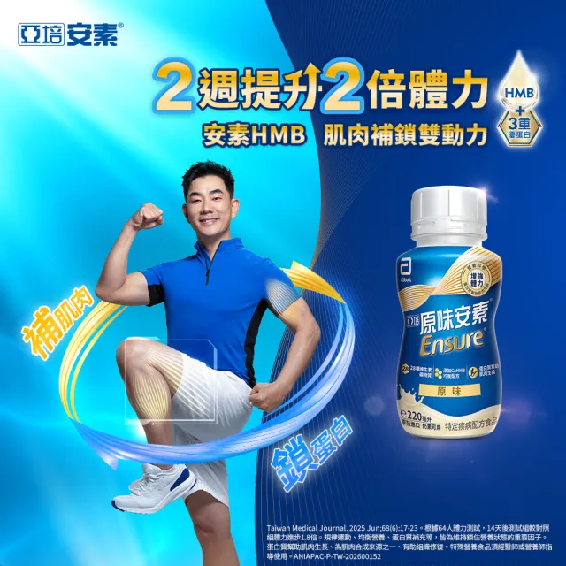 【亞培】任選-安素原味/香草減甜即飲隨身瓶 HMB升級配方 220ml x 24入 x3箱(成人營養品、補充體力、蛋白質)