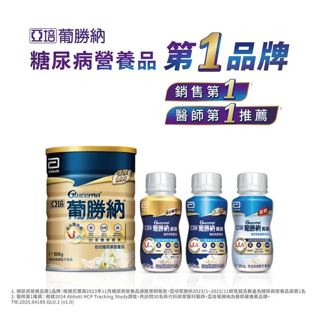 【亞培】葡勝納嚴選即飲配方-香草口味220ml x24入x3箱(低GI、糖尿病適用)