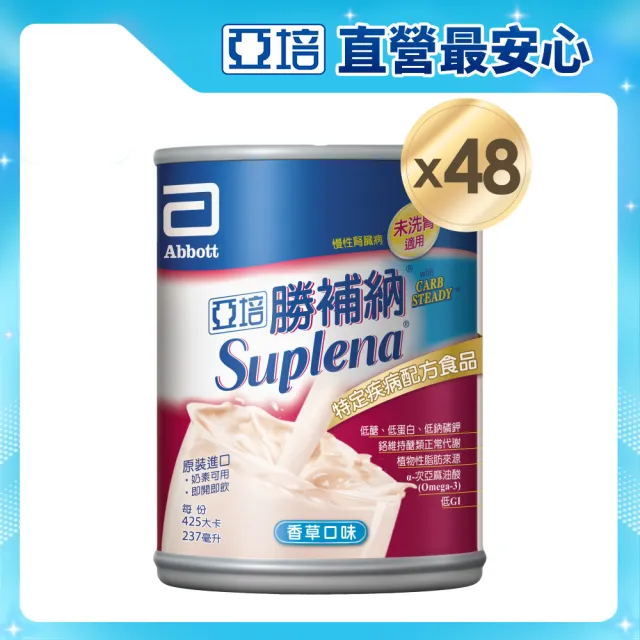 【亞培】勝補納 未洗腎病患專用即飲營養品(237mlx24入x2箱)(成人營養品、未洗腎、增強體力、減少負擔)