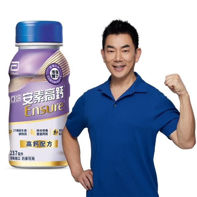【亞培】安素高鈣鈣強化配方即飲隨身瓶-香草減甜口味237ml x24入(成人營養品、鈣質、補充體力、任賢齊代言)