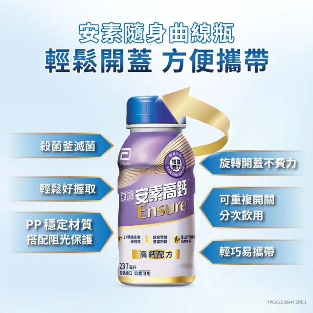 【亞培】安素高鈣鈣強化配方即飲隨身瓶-香草減甜口味237ml x24入(成人營養品、鈣質、補充體力、任賢齊代言)