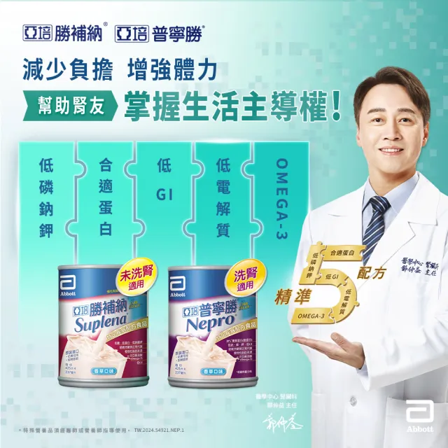 【亞培】普寧勝 洗腎病患專用即飲營養品(237mlx24入x3箱)(237ml x24入 x3箱)
