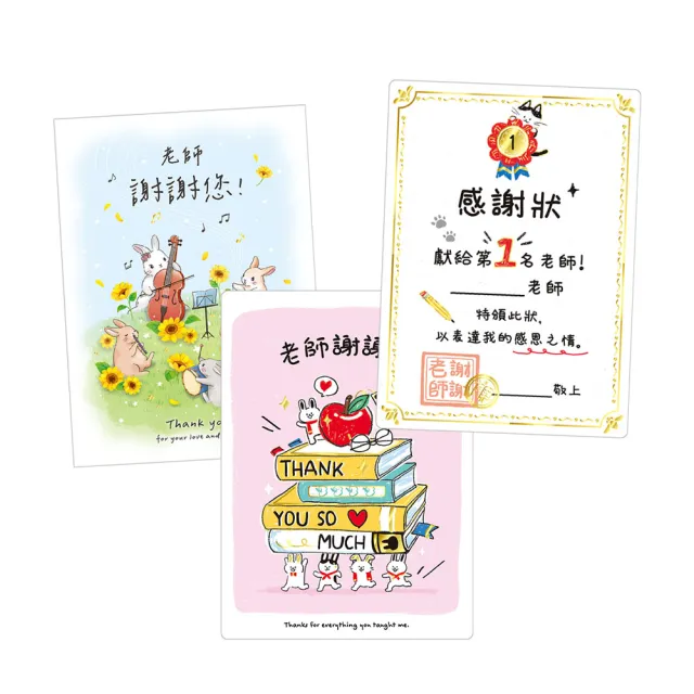 【SEASON 四季紙品禮品】中開謝師卡 8K 教師節 教師卡 TKP6015-19~21