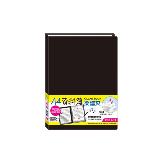 【SEASON 四季紙品禮品】A4不反光資料簿20入(純) 樂譜夾 文件夾 RZ1012-01