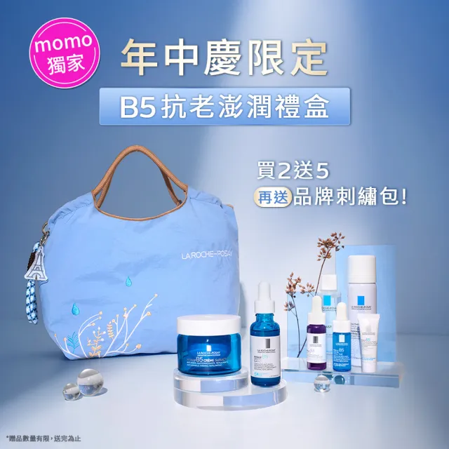 【理膚寶水】momo獨家!年中慶限定★B5抗老澎潤禮盒(極效B5彈潤超修復精華 30ml+極效B5彈潤超修復乳霜 50ml)