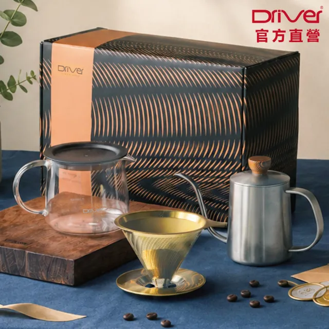 【Driver】經典鈦黃金手沖咖啡禮盒 1-2cup(手沖壺 咖啡濾杯 不鏽鋼濾杯 耐熱玻璃壺 送禮推薦 咖啡套組)