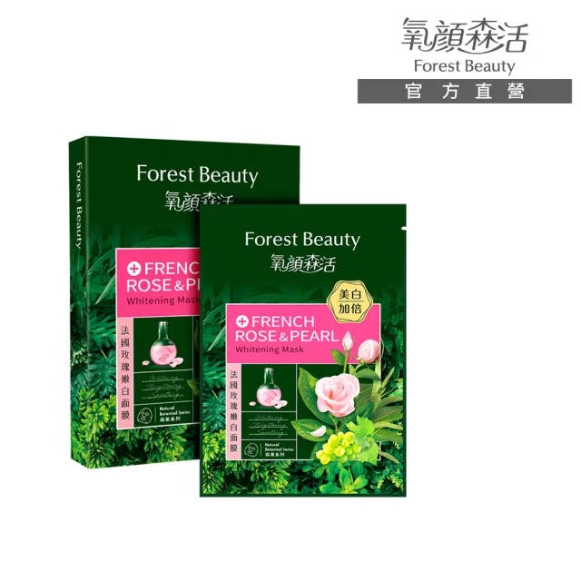 【氧顏森活】法國玫瑰嫩白面膜盒裝 三片/盒(美白/保濕/膚色不均/暗沉/透亮)