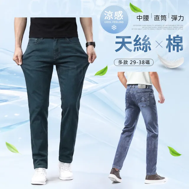 【Billgo】水洗涼感天絲牛仔褲 3款 29-38碼｜柔軟薄款皮標男長褲 刺繡彈力休閒褲(薄款、水洗感)