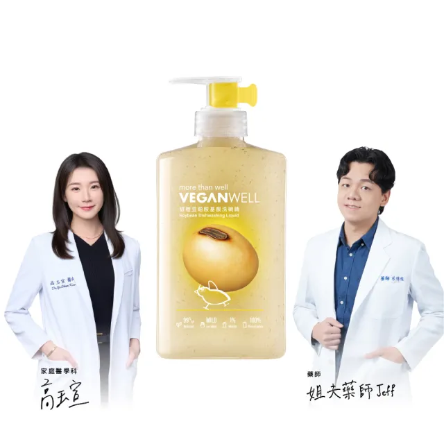 【VEGANWELL】甜橙豆粕胺基酸洗碗精500mL