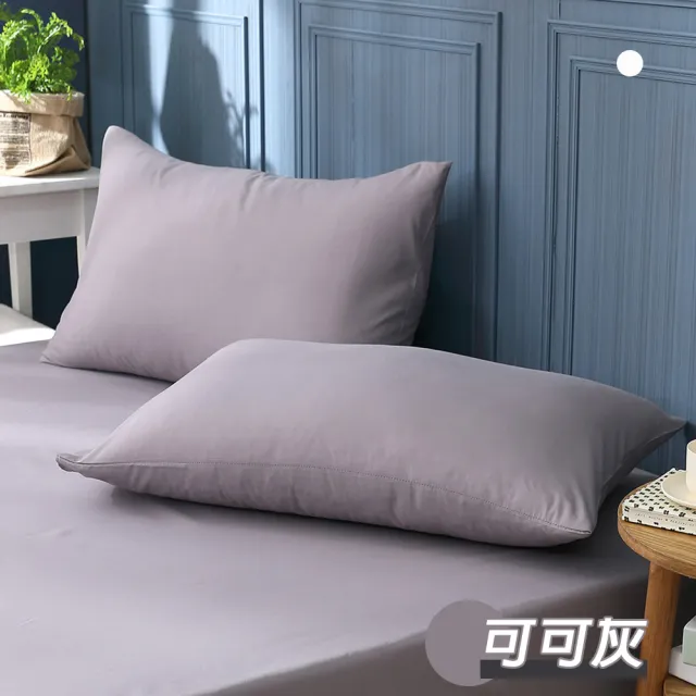【ISHUR 伊舒爾】台灣製造 柔絲棉素色枕頭套2入組(柔絲棉 無印風 多款任選)