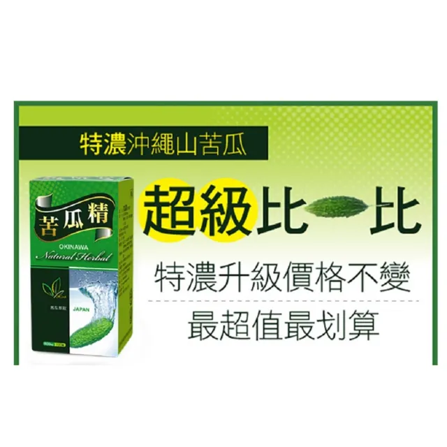【草本之家】日本苦瓜精膠囊1入組100粒/入(沖繩苦瓜.苦瓜胜肽)