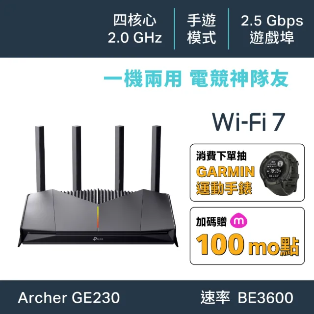 【TP-Link】 Archer GE230 Wi-Fi7 BE3600 雙頻2.5G 電競路由器 Wifi分享器(支援EasyMesh/遊戲加速)