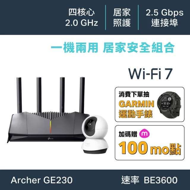 【TP-Link】攝影機組★Wi-Fi 7雙頻 2.5G路由器/分享器Archer GE230+Tapo C220監視器2.5K AI攝影機IP CAM