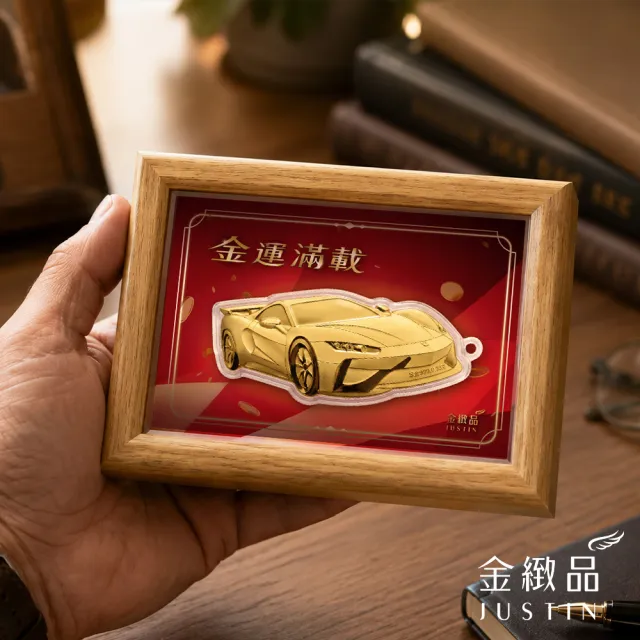 【金緻品】黃金擺件 金運滿載跑車相框 0.03錢 金條 金片 禮盒