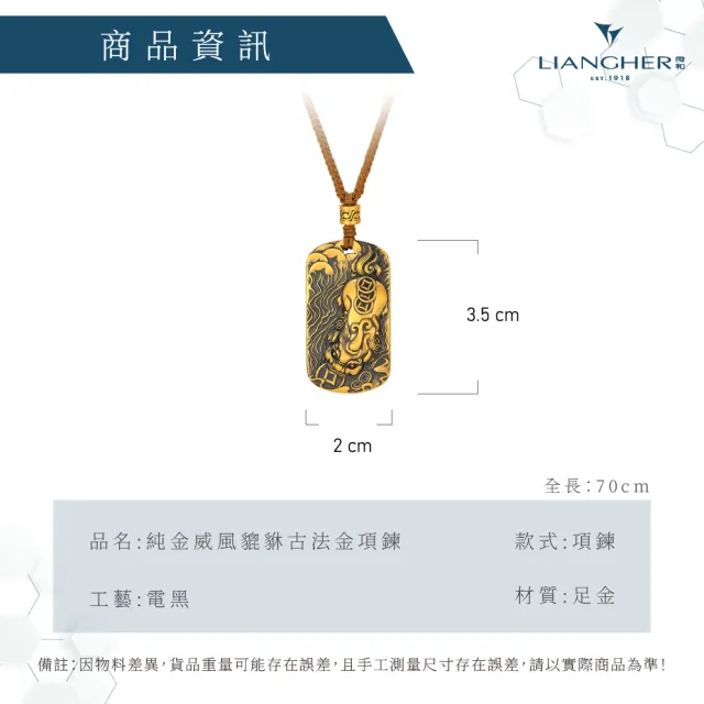 【良和時尚珠寶】黃金項鍊 威風貔貅古法金項鍊(金重:3.86錢±0.01)