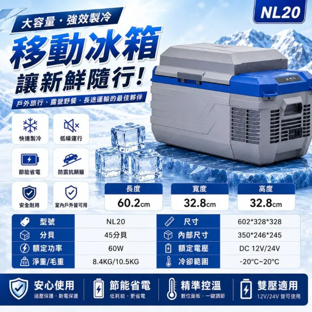 【Alpicool】冰虎 20公升 單槽行動冰箱 車用移動冰箱 露營 壓縮機 冷藏冷凍 NL20 總代理公司貨