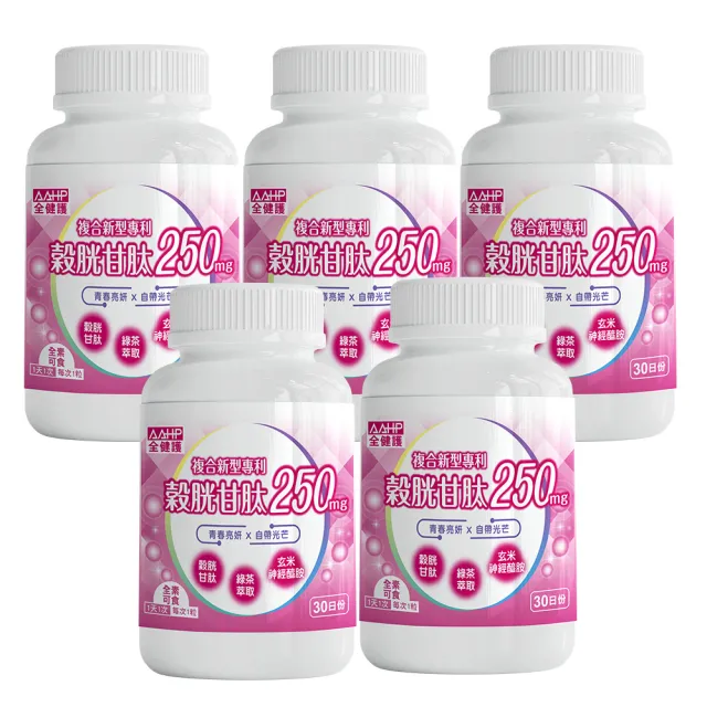 【AAHP 全健護】穀胱甘250膠囊30粒X5盒