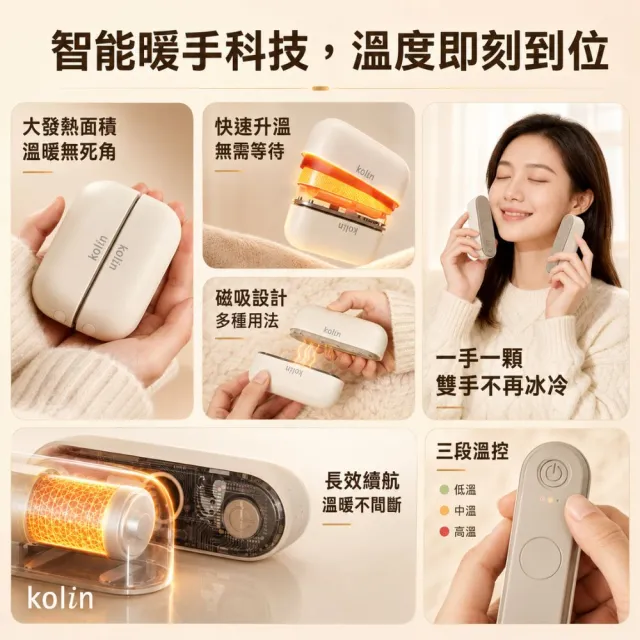 【Kolin 歌林】磁吸式隨行電暖蛋暖手寶KFH-HC120(交換禮物必買 暖暖包)