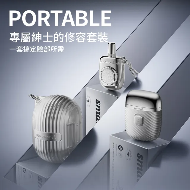 【SMASMALL 昔馬】昔馬玩美紳士電動刮鬍刀禮盒(刮鬍刀＆鼻毛刀&收納蛋三合一組/男生禮物)