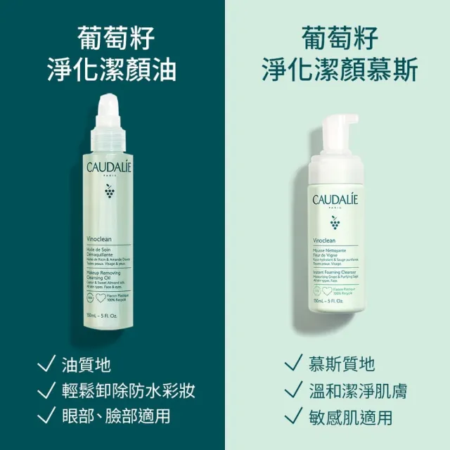 【CAUDALIE 歐緹麗】葡萄籽淨化潔顏慕斯150mlx3(歐美爆紅/居家SPA/獨家組合)