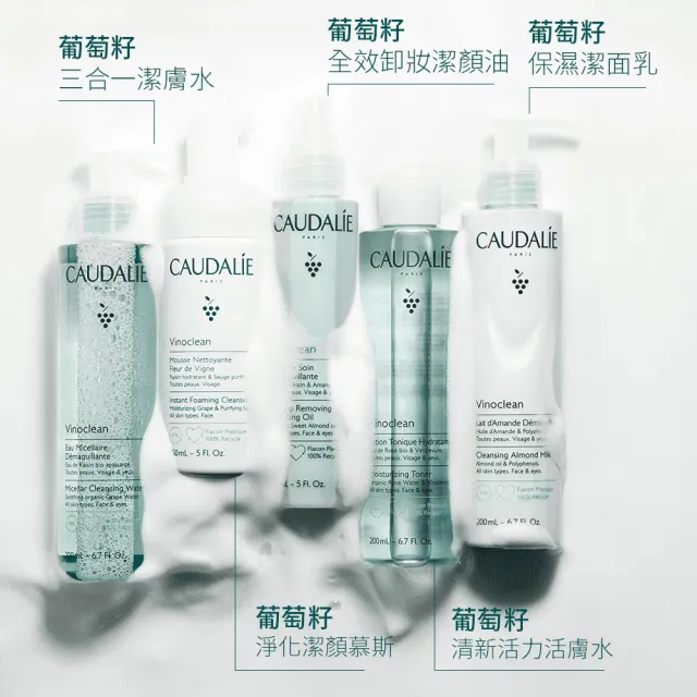 【CAUDALIE 歐緹麗】葡萄籽淨化潔顏慕斯150mlx3(歐美爆紅/居家SPA/獨家組合)