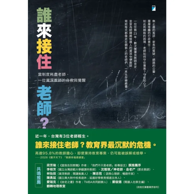 【momoBOOK】誰來接住老師？：當制度耗盡老師，一位資深教師的自救與覺醒(電子書)
