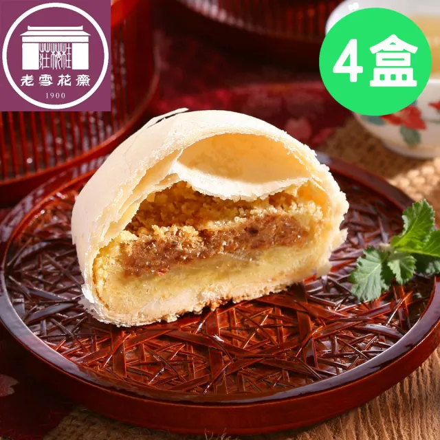 【老雪花齋】年菜預購-雪花月餅x4盒 6入/盒(月餅 綠豆椪 附提袋)_年菜 年節禮盒