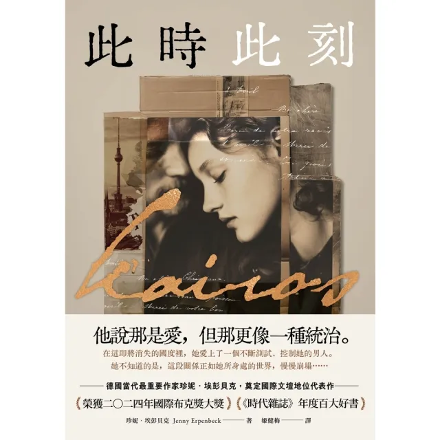 【momoBOOK】此時此刻！（榮獲2024年國際布克獎大獎，《時代雜誌》年度百大好書）(電子書)