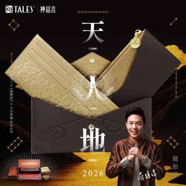 【好運道】龍藏萬福-故宮龍藏經開運長夾-多功能時尚款(湯鎮瑋 招財 平安 三合一 皮夾 補財庫 招桃花)