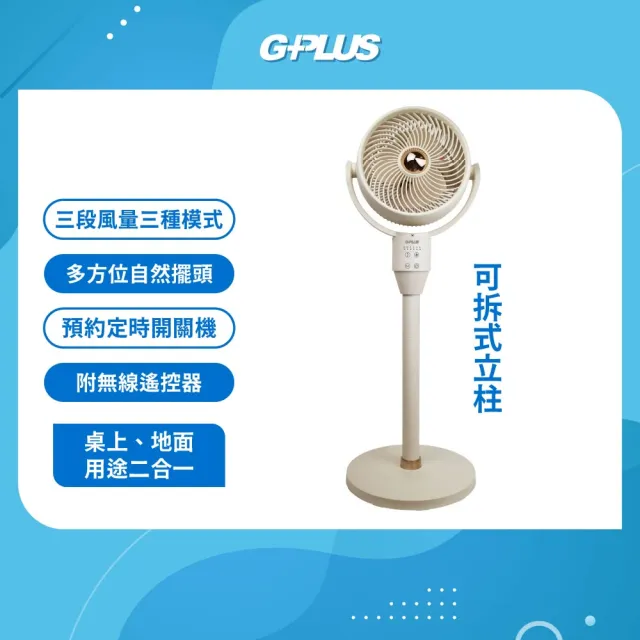 【G-PLUS 拓勤】福利品 GPLUS GP小雷達 空氣循環7吋四季扇GP-D02A
