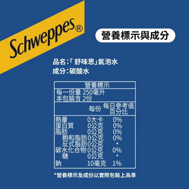 【Schweppes 舒味思】原味氣泡水500mlx2箱(共48入;官方直營)