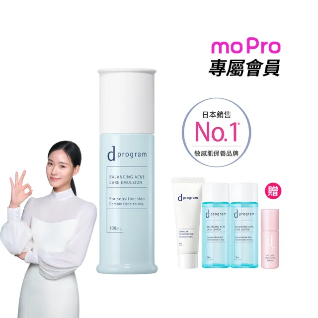 【d program 敏感話題】極效淨膚均衡化粧乳(淨膚/保濕 任選)
