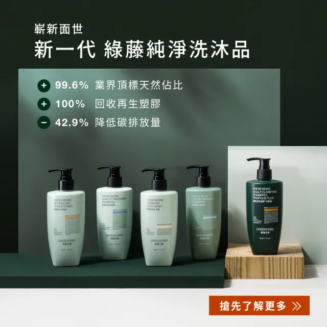 【greenvines 綠藤生機】敏感和諧沐浴露雙入組(世界頂標 99.6%天然來源)