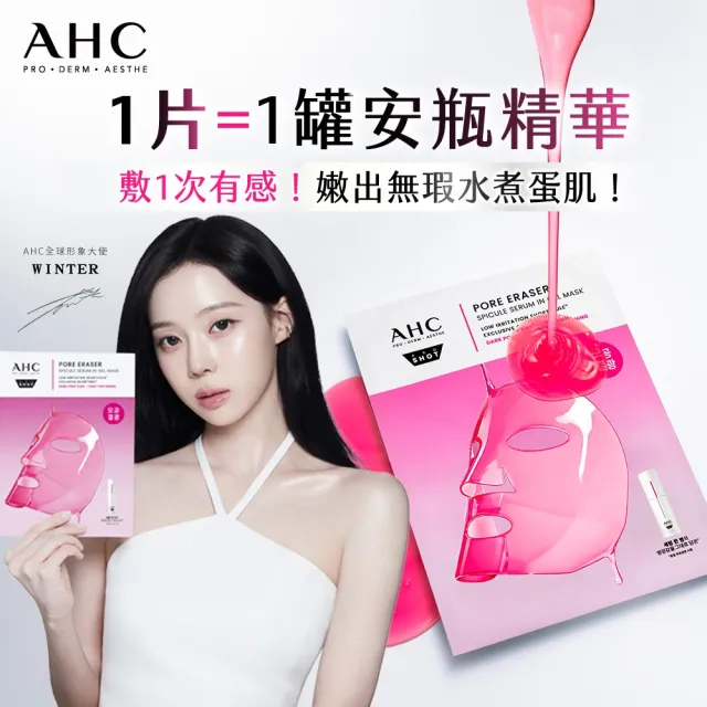 【AHC】醫美科研超光微晶新一代A醇果凍面膜28gx5片_2入組(A醇/穀胱甘/縮毛孔/煥膚/抗老)