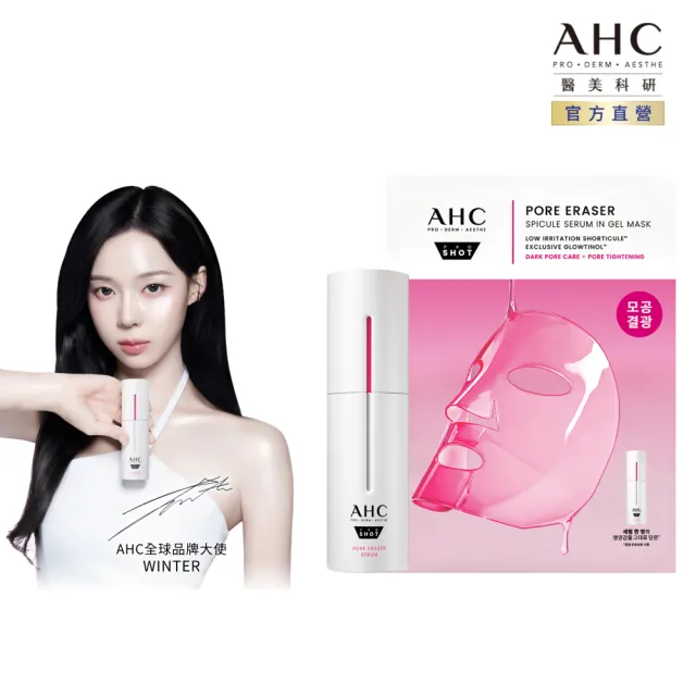 【AHC】醫美科研超光微晶新一代A醇煥膚組_精華30ml+面膜5片(右旋B5/A醇/穀胱甘/縮毛孔/煥膚/微導針粉瓶)
