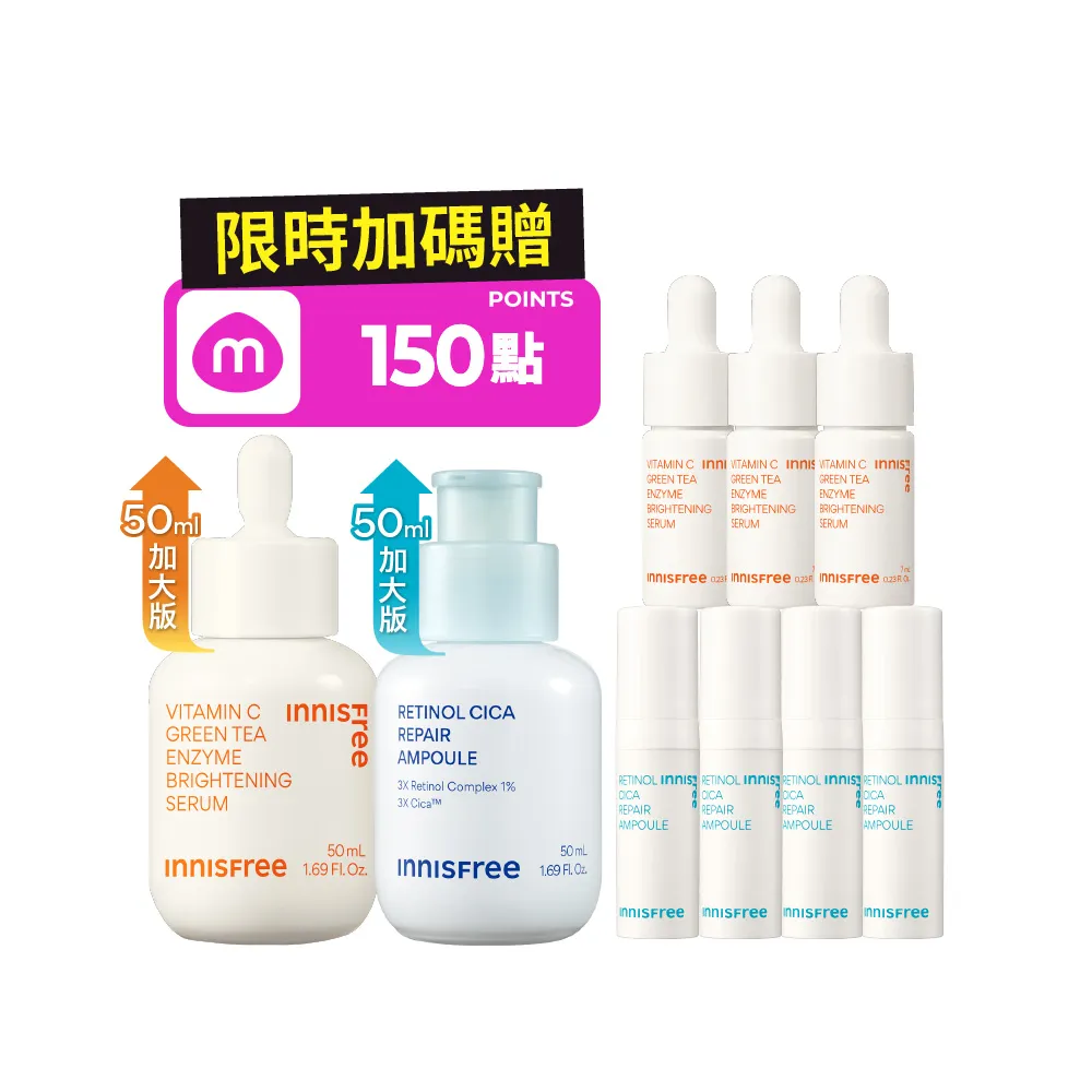 【innisfree】霸容量維他命C+A亮白煥膚升級50+50ml組(1%A醇升級版/早C晚A美白+去粉刺精華)