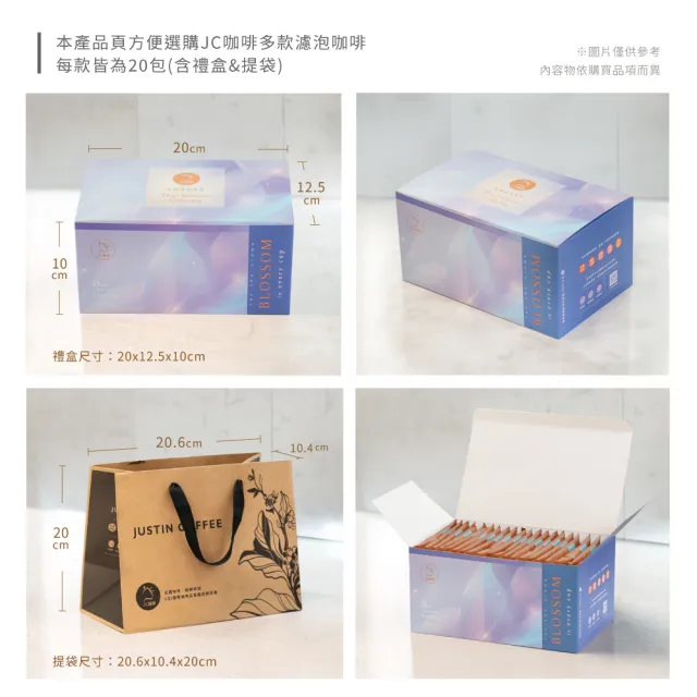 【JC咖啡】濾掛咖啡禮盒│世界莊園濾掛咖啡x1盒(10gx20包/盒;10個莊園任選;盒裝附提袋;去氧設備包裝)