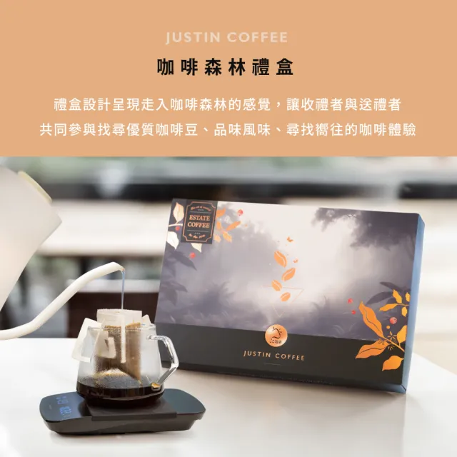 【JC咖啡】咖啡森林濾掛禮盒│世界莊園濾掛x1盒(10gx20包/盒;10個莊園任選;附提袋及卡片)中秋禮盒推薦中秋 