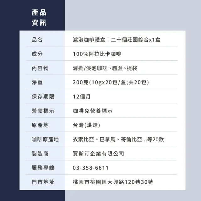 【JC咖啡】濾泡咖啡禮盒-二十個莊園綜合x1盒(10gx20包/盒.盒裝附提袋.含巴拿馬藝妓)中秋禮盒推薦