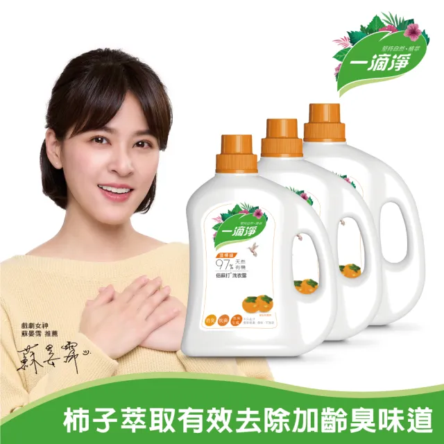 【一滴淨】有機天然酵素洗衣露2000ml 三件組(柿子/苦楝子)