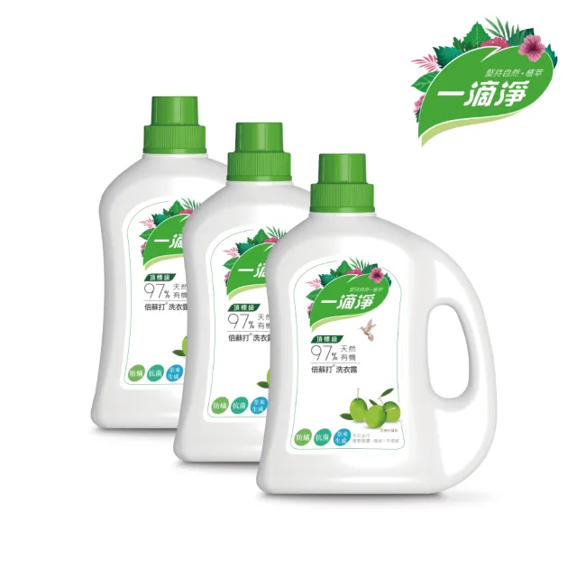 【一滴淨】有機天然酵素洗衣露2000ml 三件組(柿子/苦楝子)
