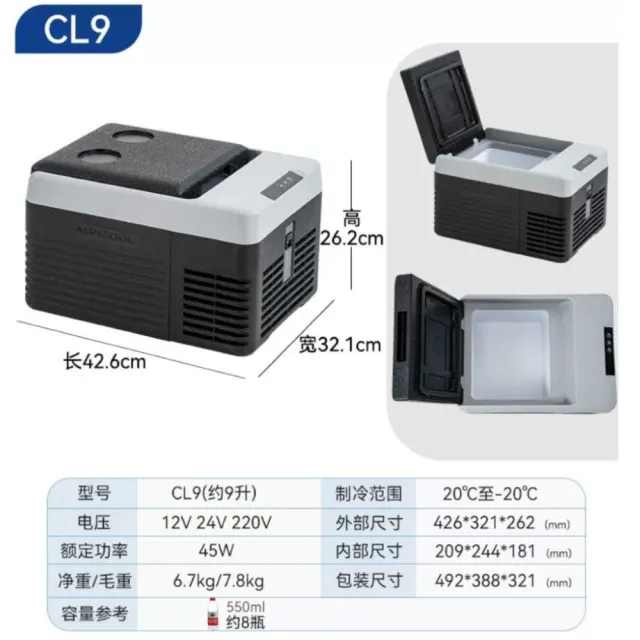 【Alpicool】冰虎 9公升 單槽行動冰箱 車用移動冰箱 露營 壓縮機 冷藏冷凍 置杯槽新版 CL9 總代理公司貨