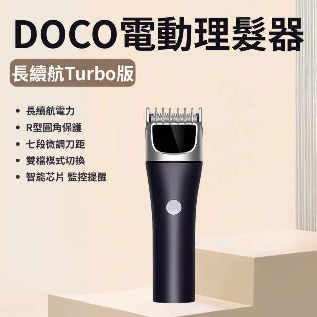 DOCO LAB 電動理髮器(Turbo版 長續航 剪髮器 電推剪 剃髮器 剃毛器 剃刀 電剪)