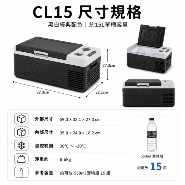 Alpicool冰虎 CL15 15L行動冰箱 精準控溫 節能低噪 雙置杯槽 新式卡扣蓋 動冰箱 行動冰箱 車用冰箱
