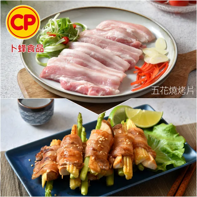 【卜蜂】饕級鮮嫩豬 x8包組_雪花里肌/梅花火鍋片/五花燒烤片/里肌肉片/豬絞肉(200-300g/包_居家.露營燒烤)