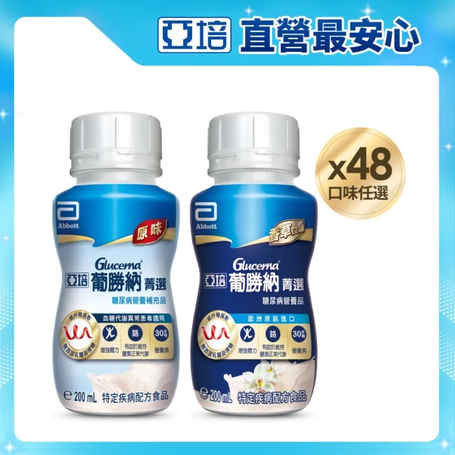 【亞培】任選-葡勝納菁選糖尿病營養品-原味+纖維/香草口味 200ml x24入 x2箱(糖尿病適用)