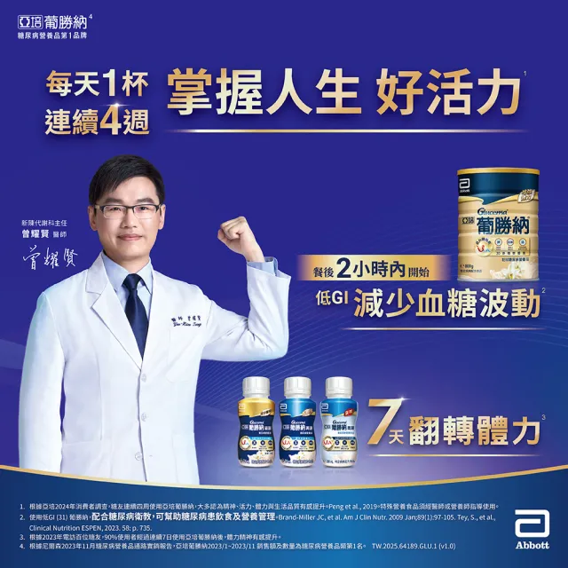 【亞培】任選-葡勝納菁選即飲糖尿病營養品-原味+纖維/香草口味(200mlx24入x4箱)(糖尿病適用)